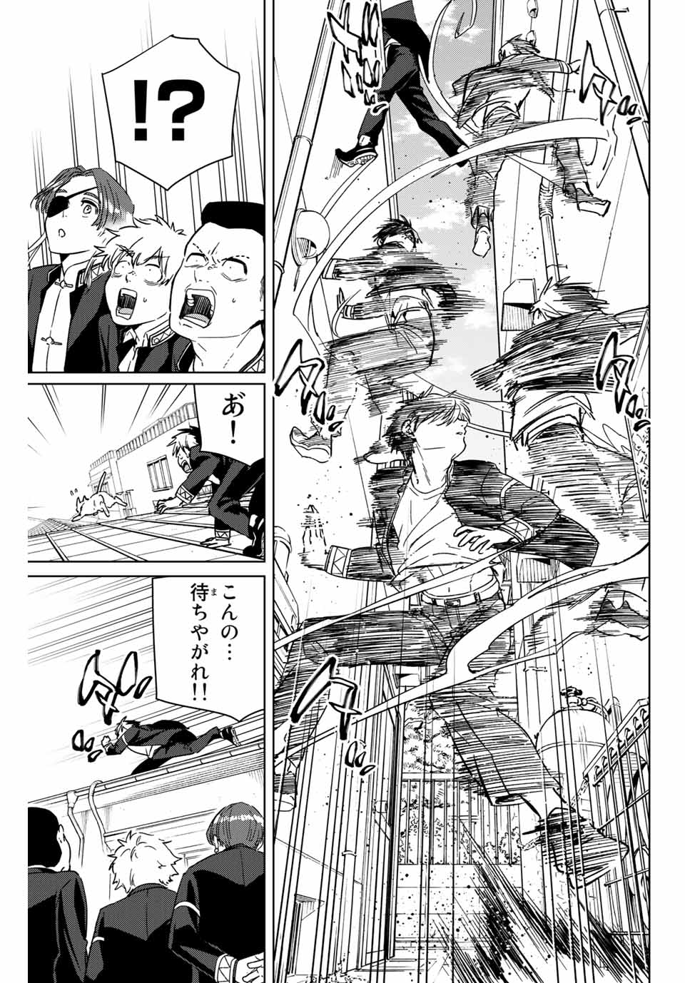 ＷＩＮＤ　ＢＲＥＡＫＥＲ 第36話 - Page 3