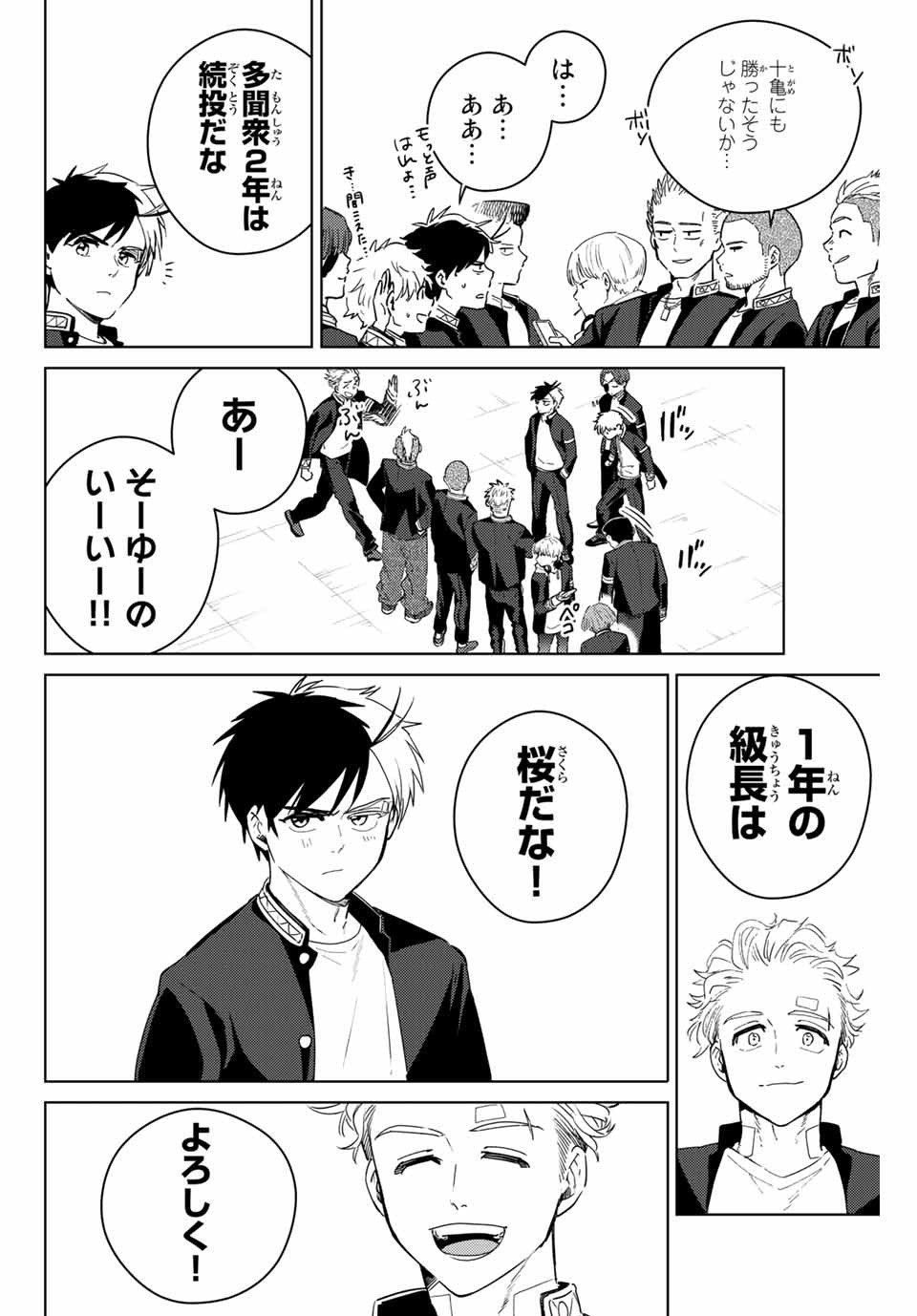 ＷＩＮＤ　ＢＲＥＡＫＥＲ 第38話 - Page 10