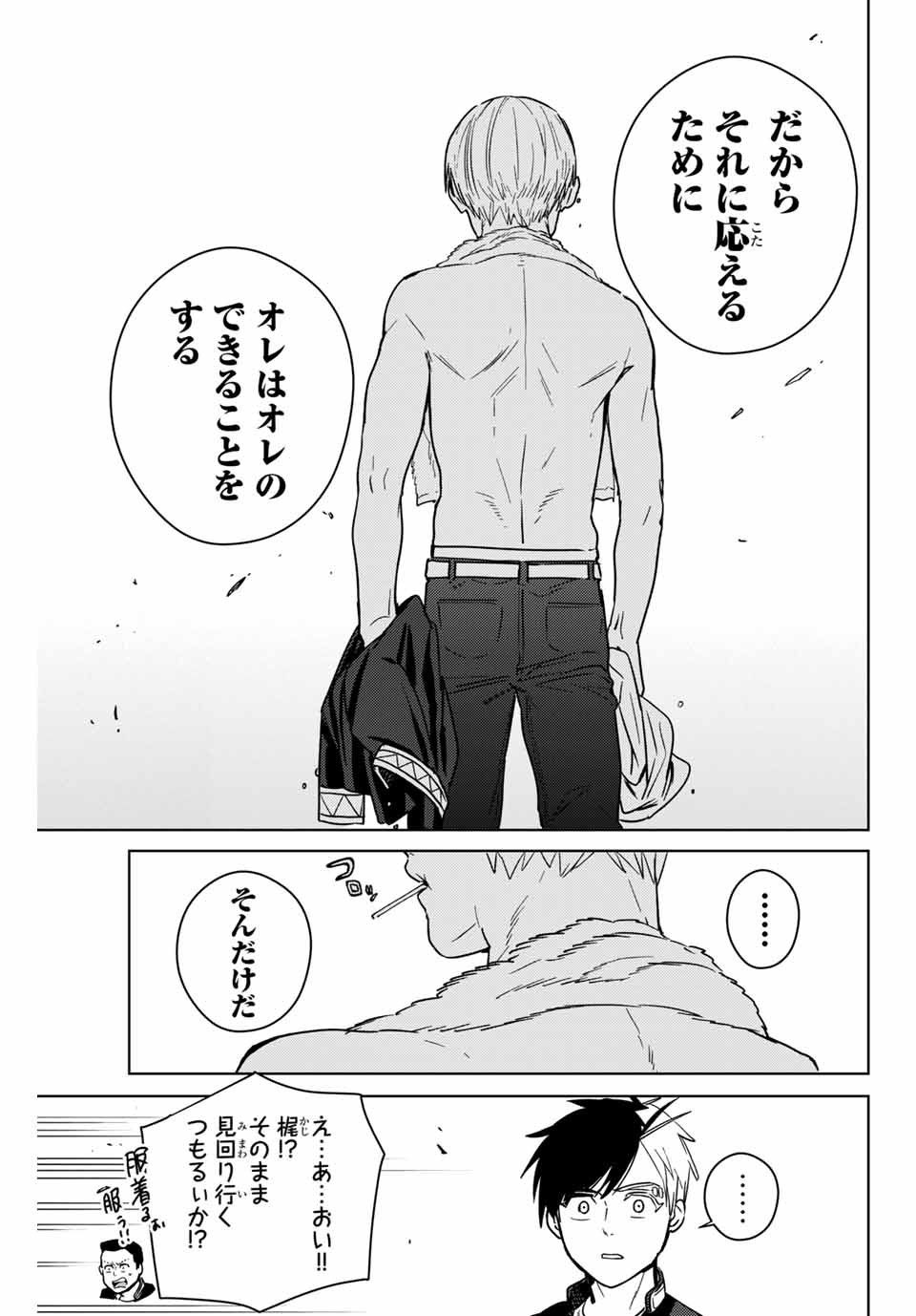 ＷＩＮＤ　ＢＲＥＡＫＥＲ 第36話 - Page 17
