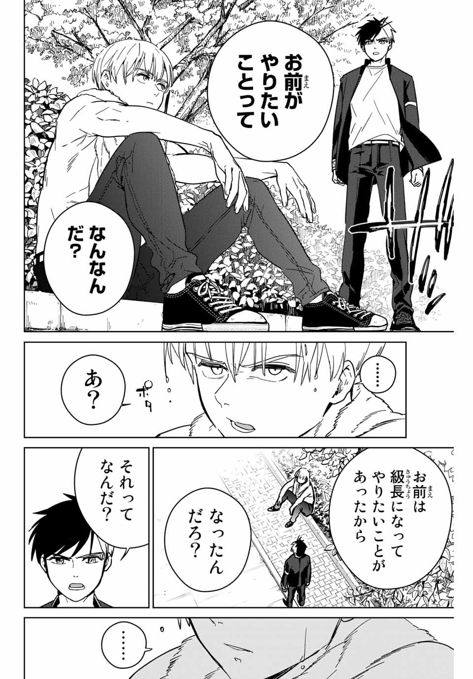 ＷＩＮＤ　ＢＲＥＡＫＥＲ 第36話 - Page 12