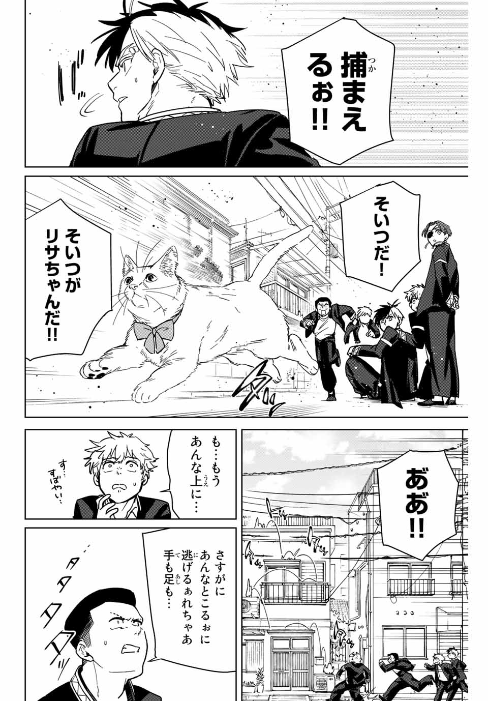 ＷＩＮＤ　ＢＲＥＡＫＥＲ 第36話 - Page 2