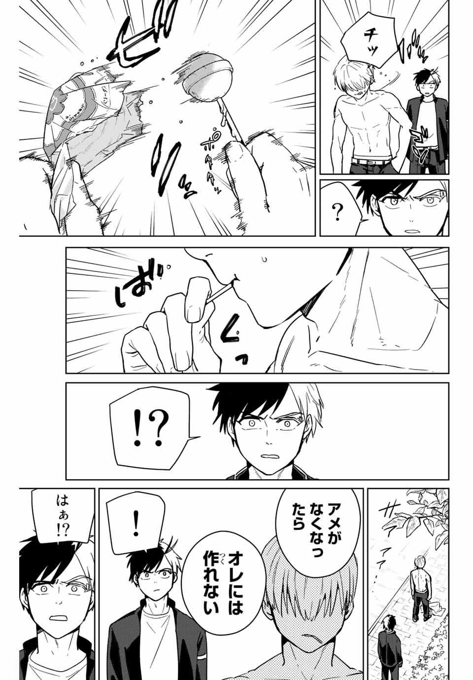 ＷＩＮＤ　ＢＲＥＡＫＥＲ 第36話 - Page 15