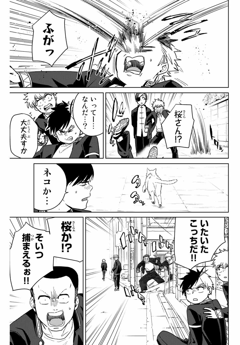 ＷＩＮＤ　ＢＲＥＡＫＥＲ 第35話 - Page 17