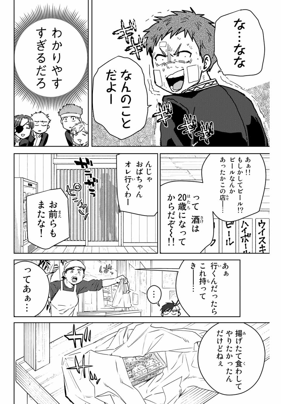 ＷＩＮＤ　ＢＲＥＡＫＥＲ 第39話 - Page 6