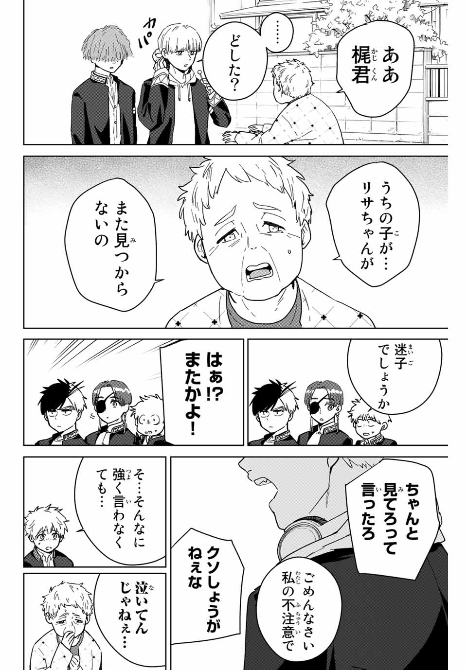 ＷＩＮＤ　ＢＲＥＡＫＥＲ 第35話 - Page 10