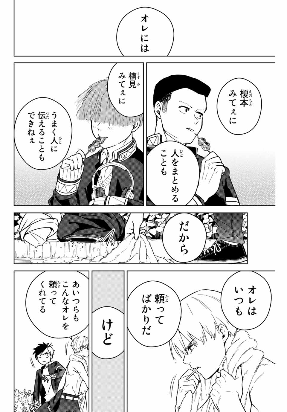 ＷＩＮＤ　ＢＲＥＡＫＥＲ 第36話 - Page 16