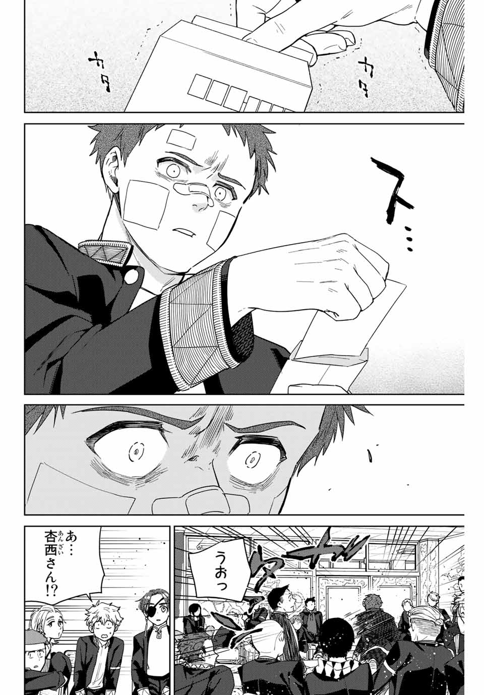 ＷＩＮＤ　ＢＲＥＡＫＥＲ 第40話 - Page 14