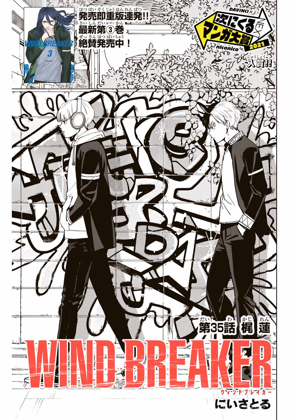 ＷＩＮＤ　ＢＲＥＡＫＥＲ 第35話 - Page 1
