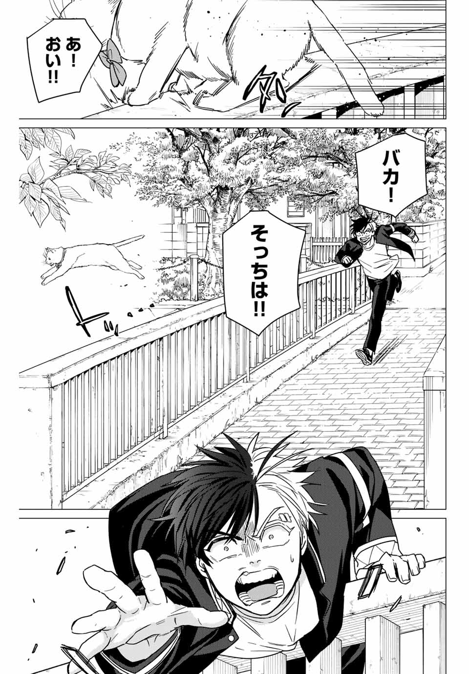 ＷＩＮＤ　ＢＲＥＡＫＥＲ 第36話 - Page 7