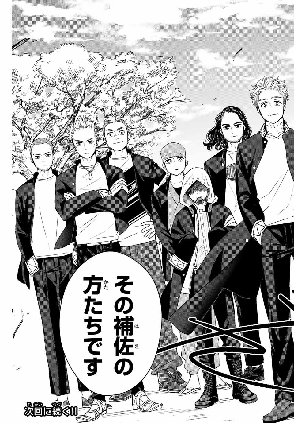 ＷＩＮＤ　ＢＲＥＡＫＥＲ 第37話 - Page 21