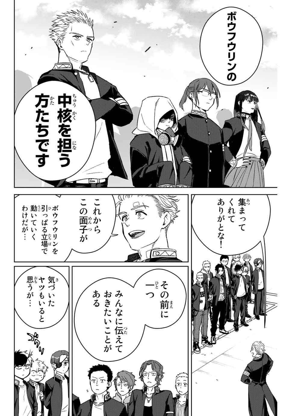 ＷＩＮＤ　ＢＲＥＡＫＥＲ 第38話 - Page 4