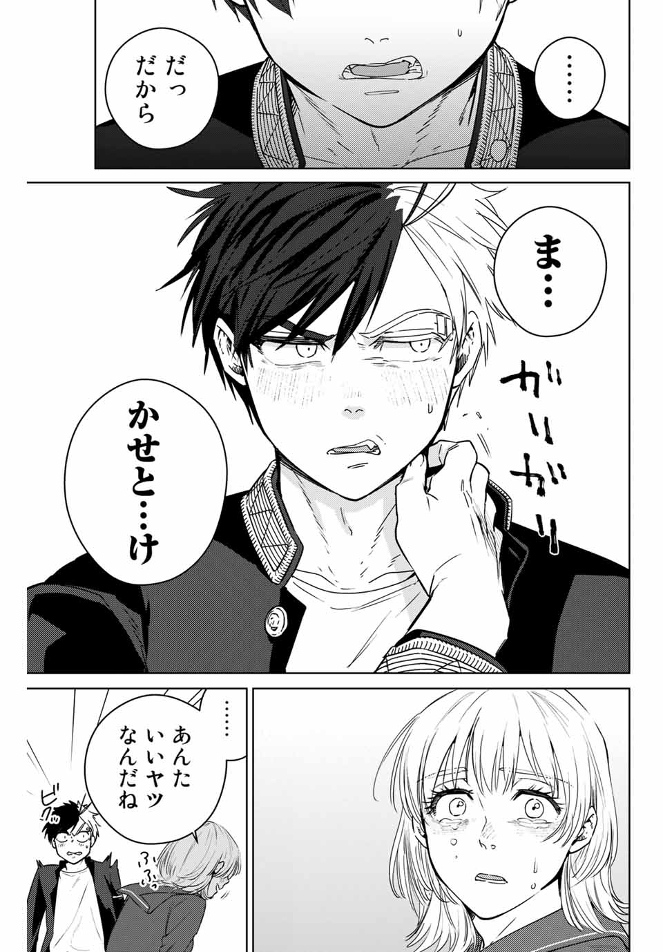 ＷＩＮＤ　ＢＲＥＡＫＥＲ 第40話 - Page 9