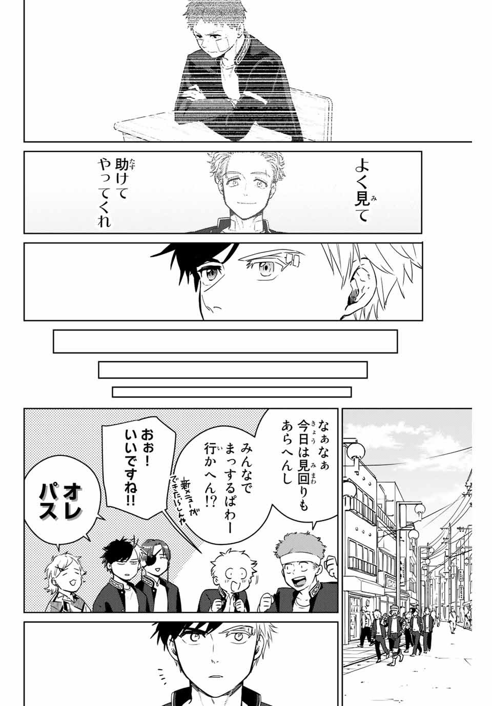 ＷＩＮＤ　ＢＲＥＡＫＥＲ 第38話 - Page 14