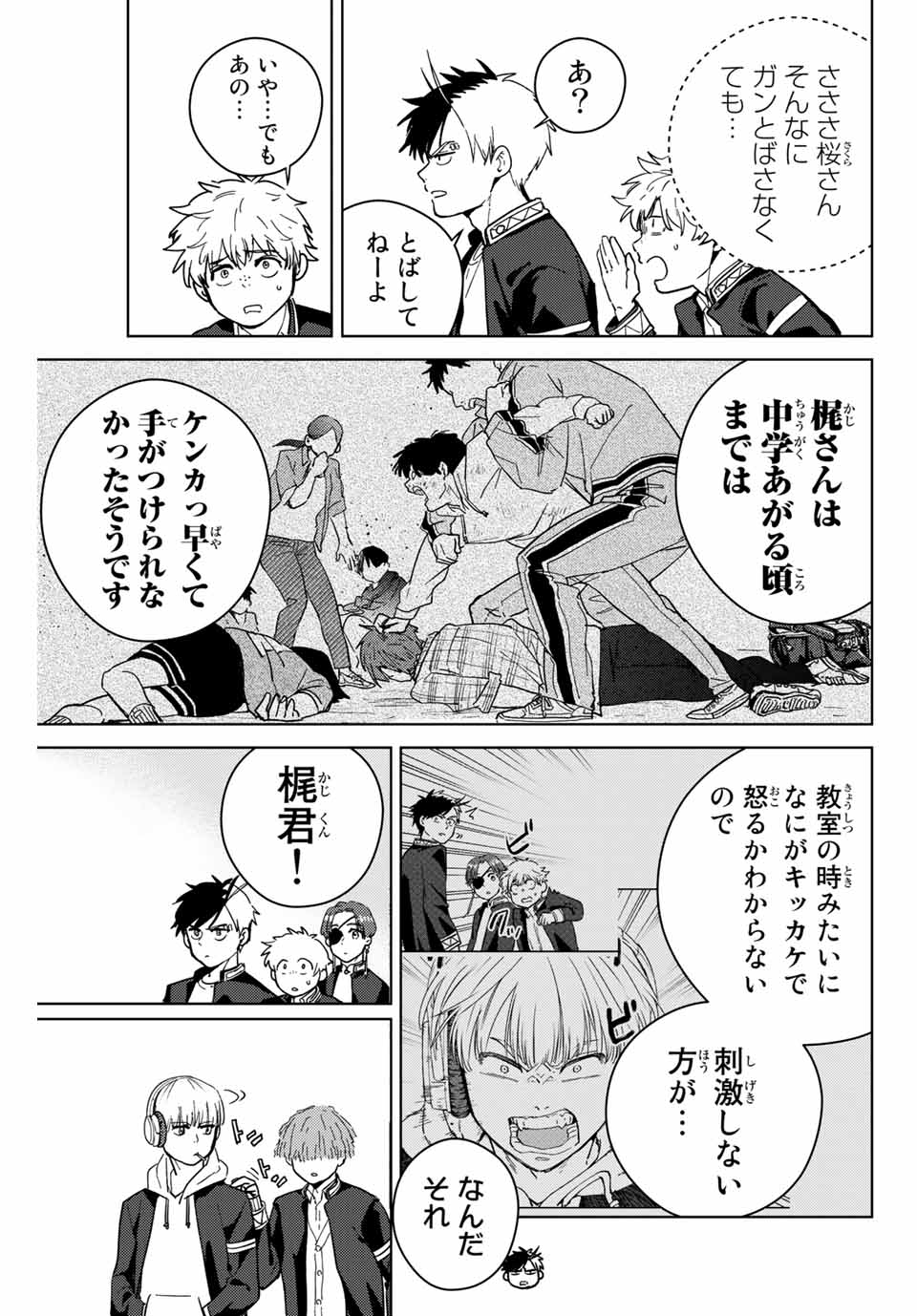 ＷＩＮＤ　ＢＲＥＡＫＥＲ 第35話 - Page 9