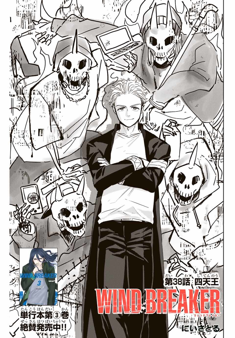 ＷＩＮＤ　ＢＲＥＡＫＥＲ 第38話 - Page 1