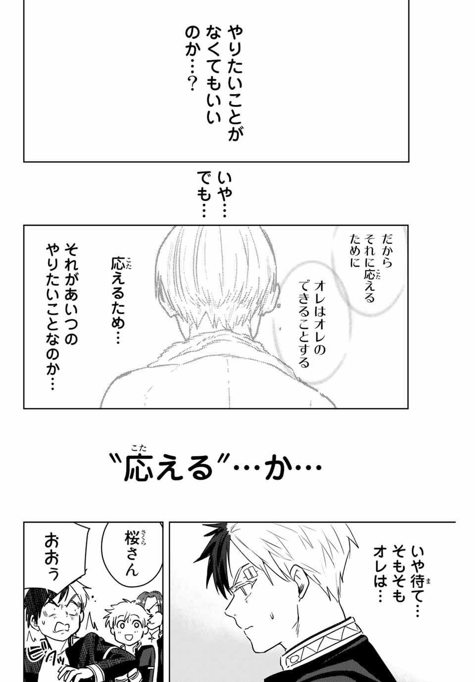 ＷＩＮＤ　ＢＲＥＡＫＥＲ 第36話 - Page 18