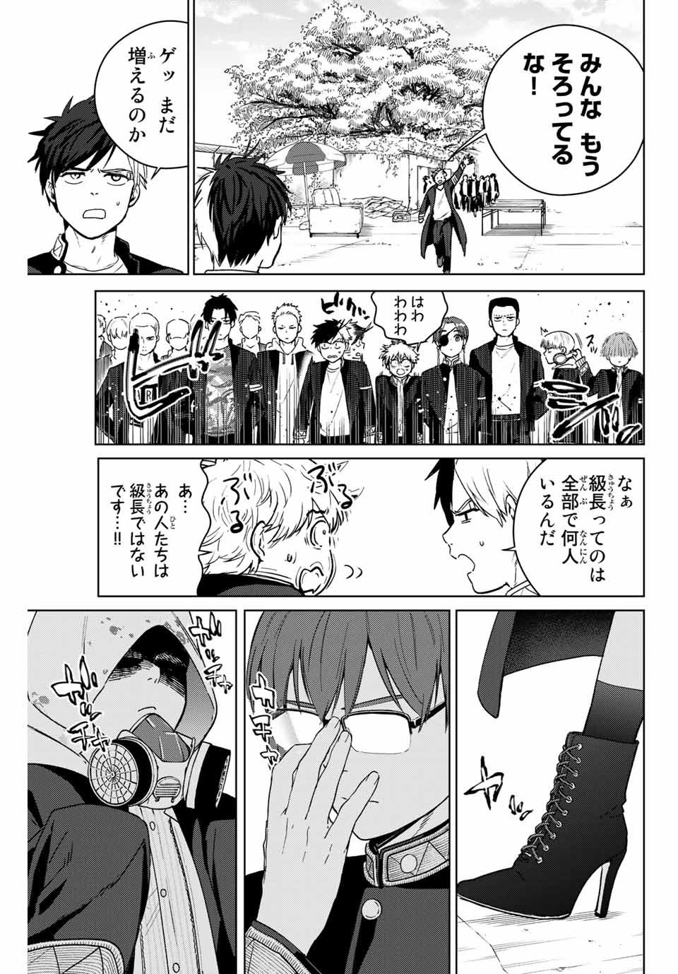 ＷＩＮＤ　ＢＲＥＡＫＥＲ 第37話 - Page 19