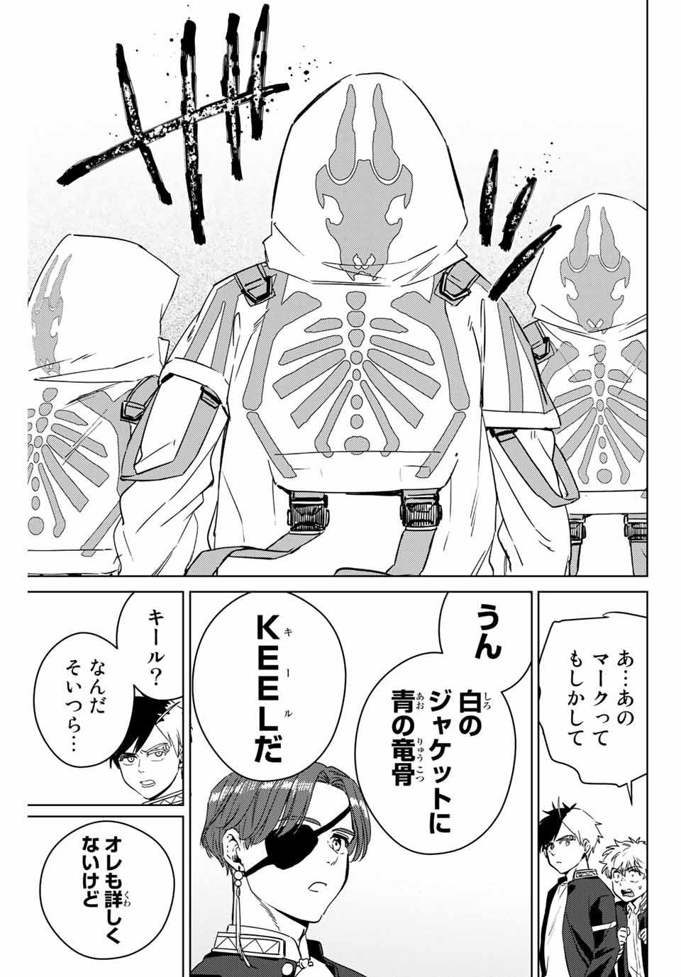 ＷＩＮＤ　ＢＲＥＡＫＥＲ 第38話 - Page 17