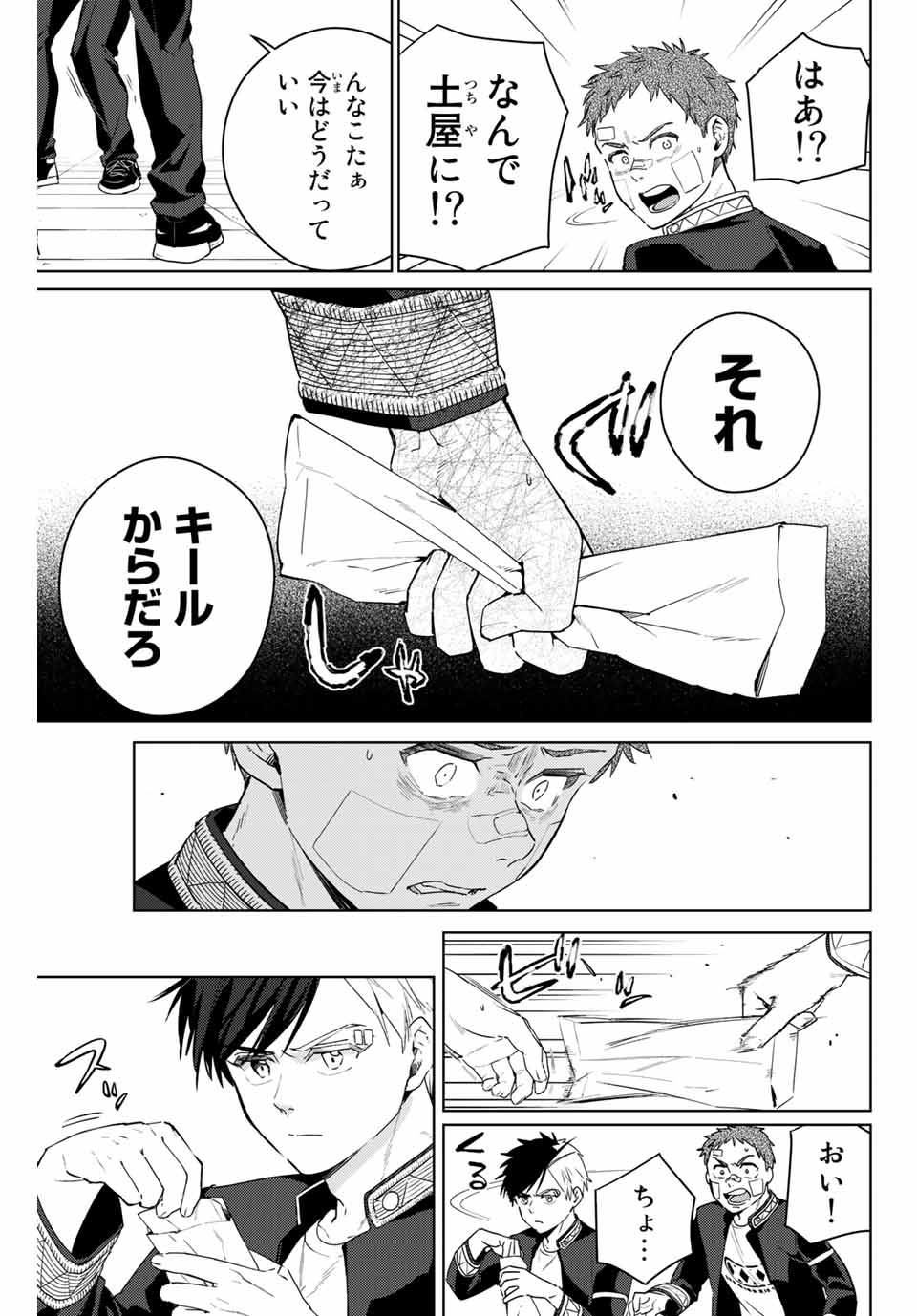 ＷＩＮＤ　ＢＲＥＡＫＥＲ 第40話 - Page 17