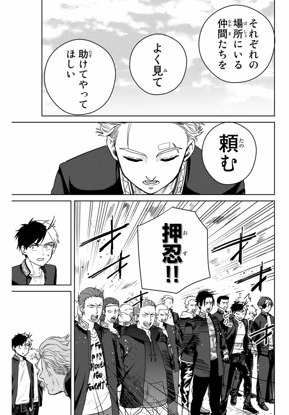 ＷＩＮＤ　ＢＲＥＡＫＥＲ 第38話 - Page 7