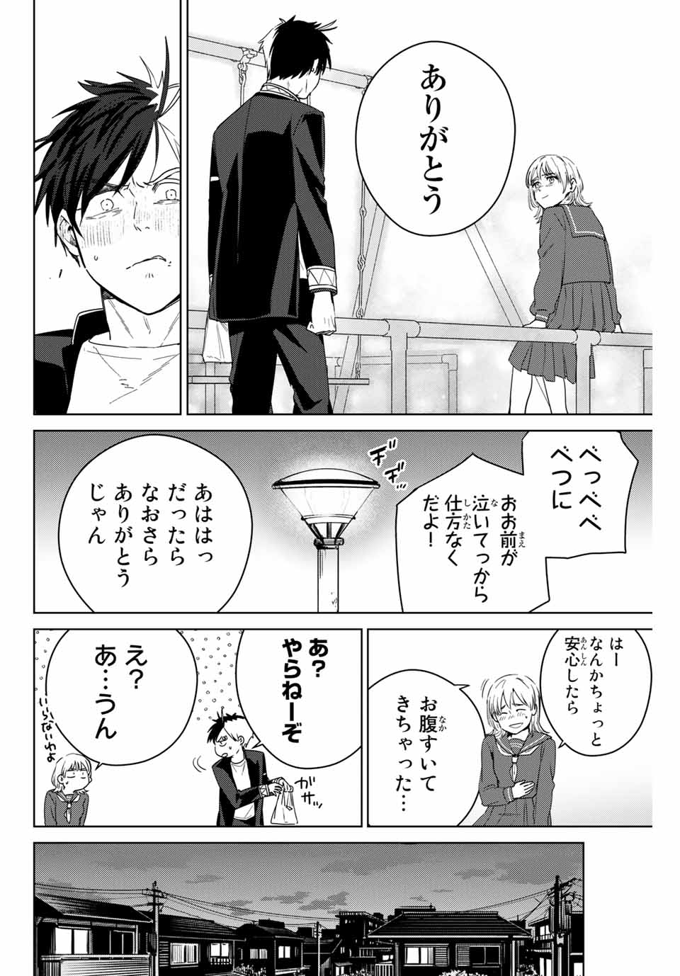 ＷＩＮＤ　ＢＲＥＡＫＥＲ 第40話 - Page 10