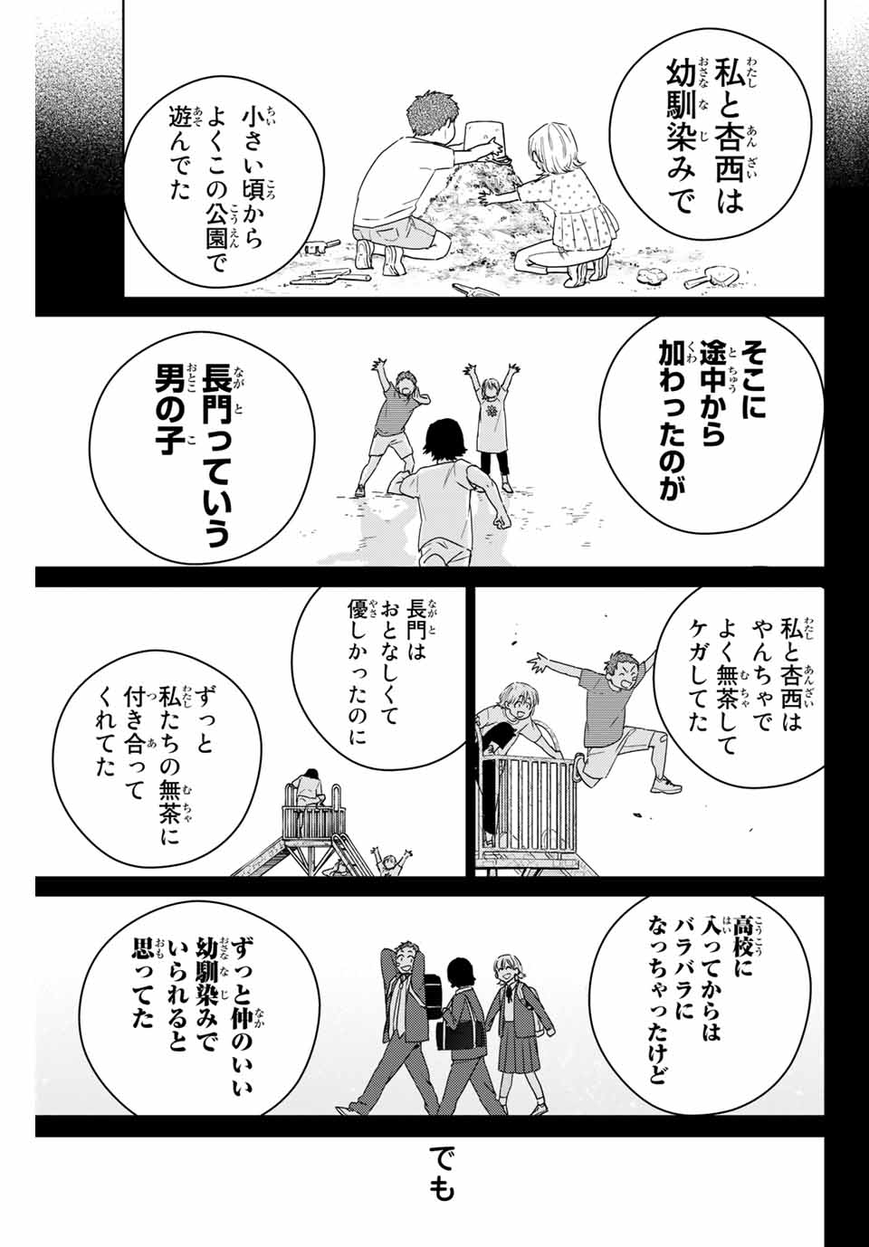 ＷＩＮＤ　ＢＲＥＡＫＥＲ 第40話 - Page 3