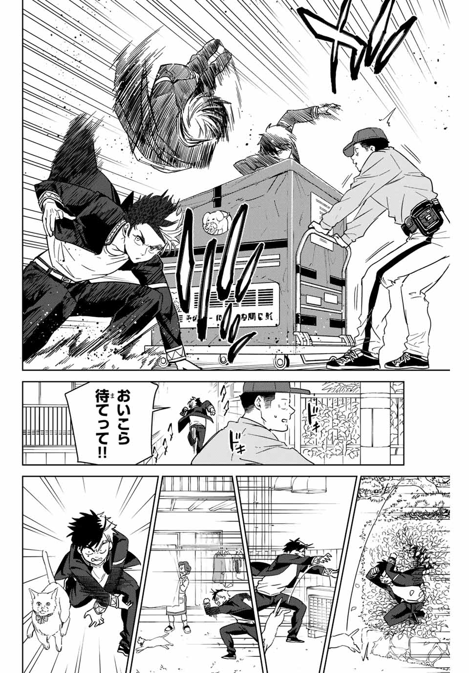 ＷＩＮＤ　ＢＲＥＡＫＥＲ 第36話 - Page 6
