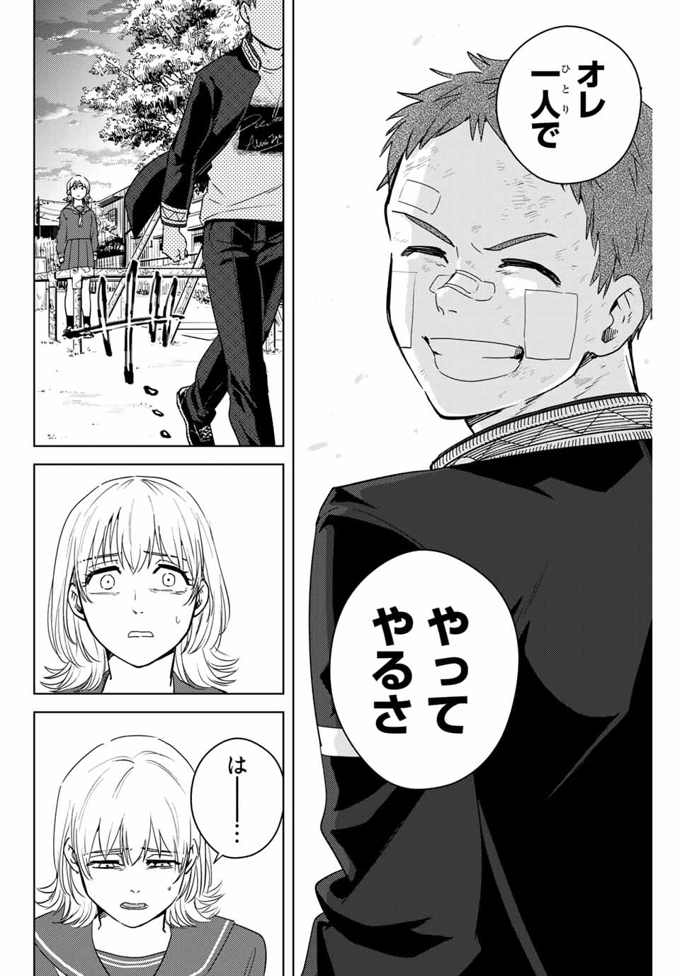 ＷＩＮＤ　ＢＲＥＡＫＥＲ 第39話 - Page 16