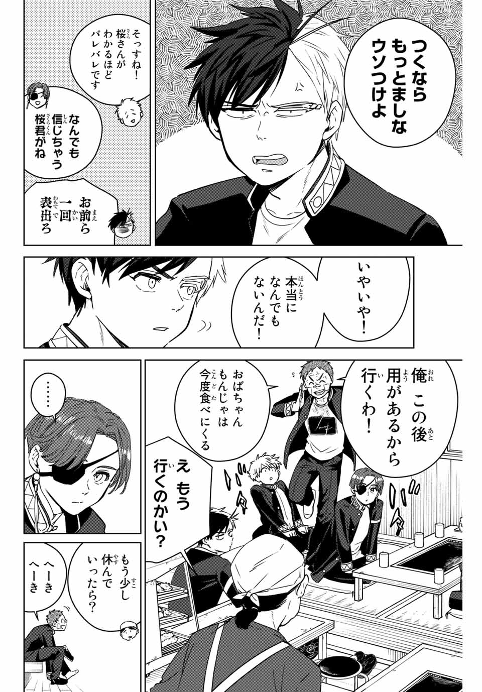 ＷＩＮＤ　ＢＲＥＡＫＥＲ 第39話 - Page 4