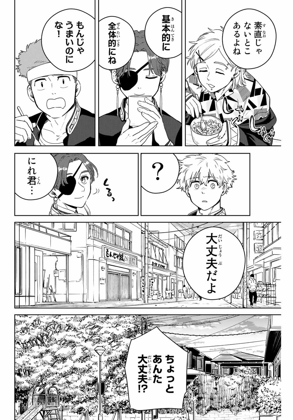 ＷＩＮＤ　ＢＲＥＡＫＥＲ 第39話 - Page 12