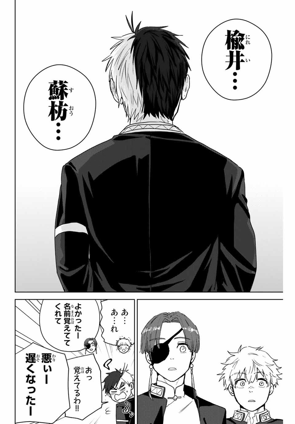 ＷＩＮＤ　ＢＲＥＡＫＥＲ 第37話 - Page 18