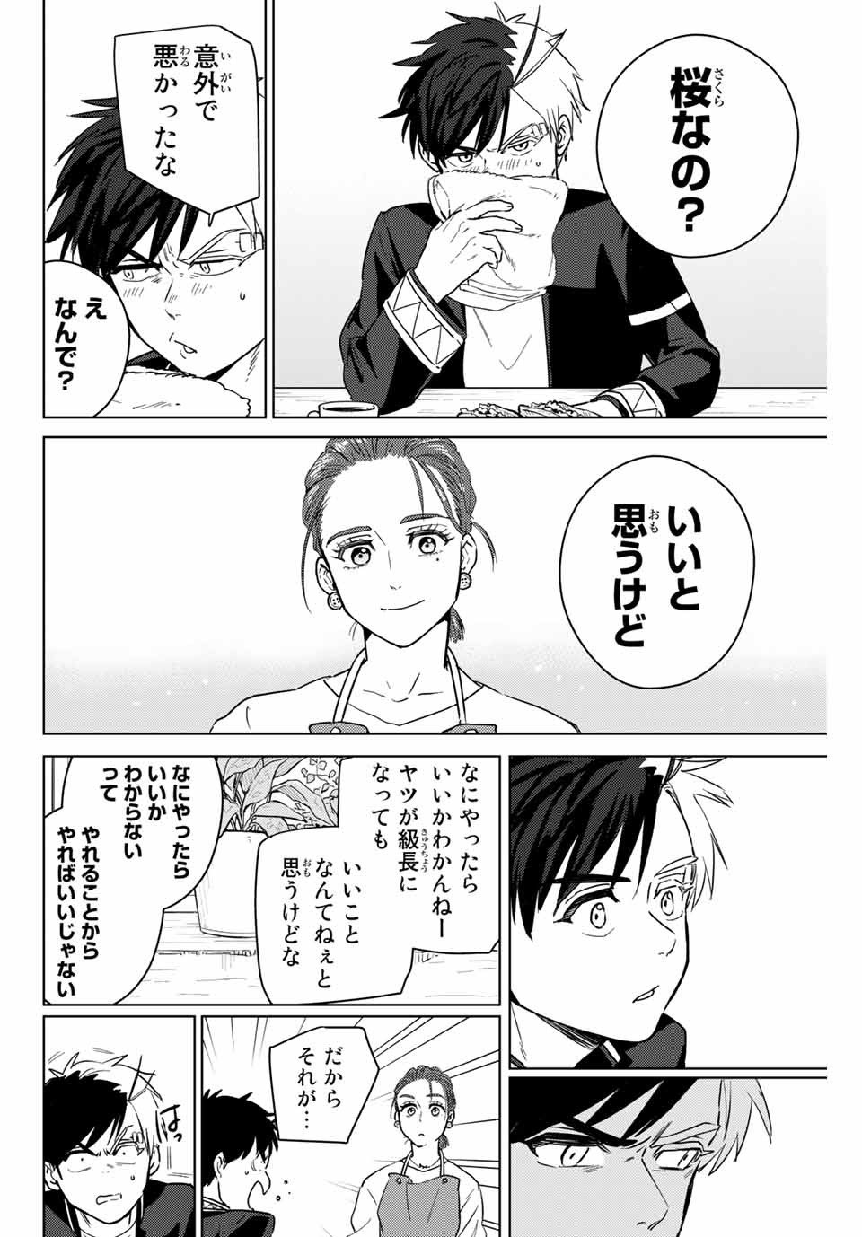 ＷＩＮＤ　ＢＲＥＡＫＥＲ 第37話 - Page 4