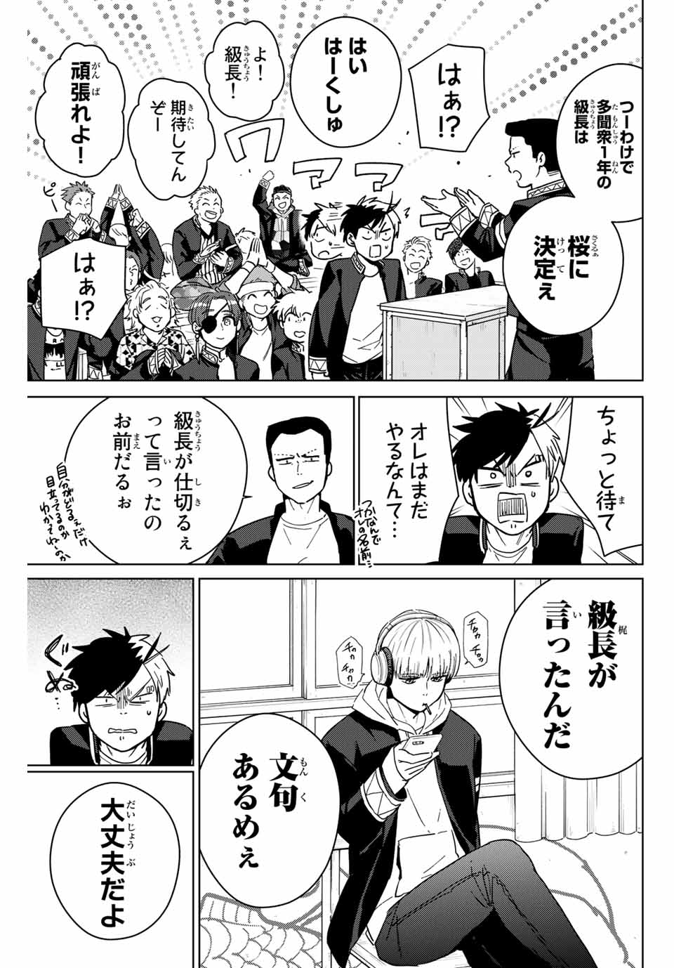 ＷＩＮＤ　ＢＲＥＡＫＥＲ 第35話 - Page 3
