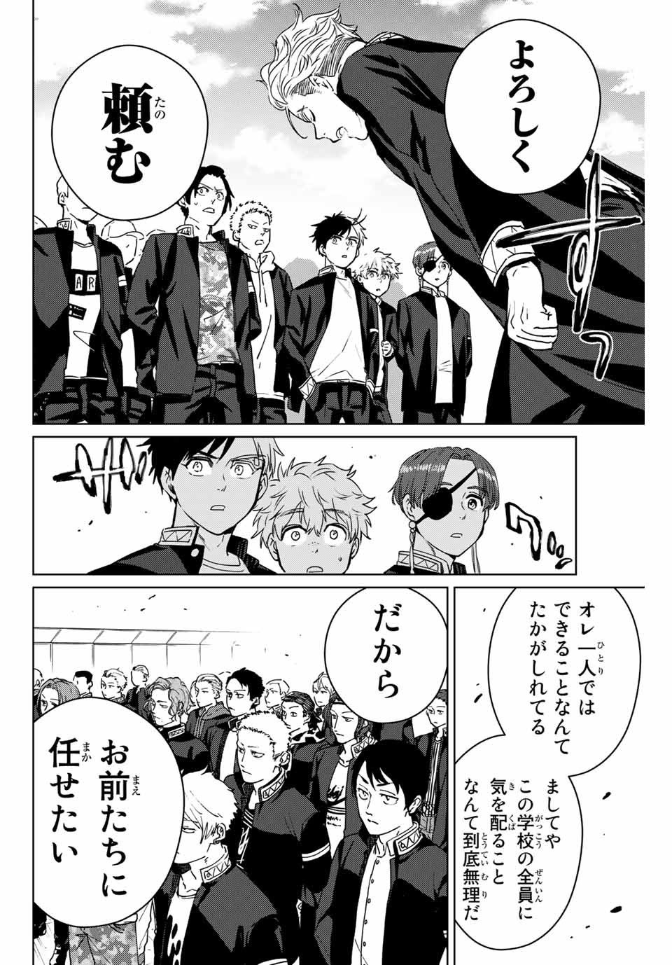 ＷＩＮＤ　ＢＲＥＡＫＥＲ 第38話 - Page 6