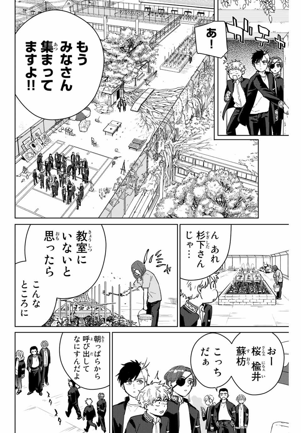 ＷＩＮＤ　ＢＲＥＡＫＥＲ 第37話 - Page 12