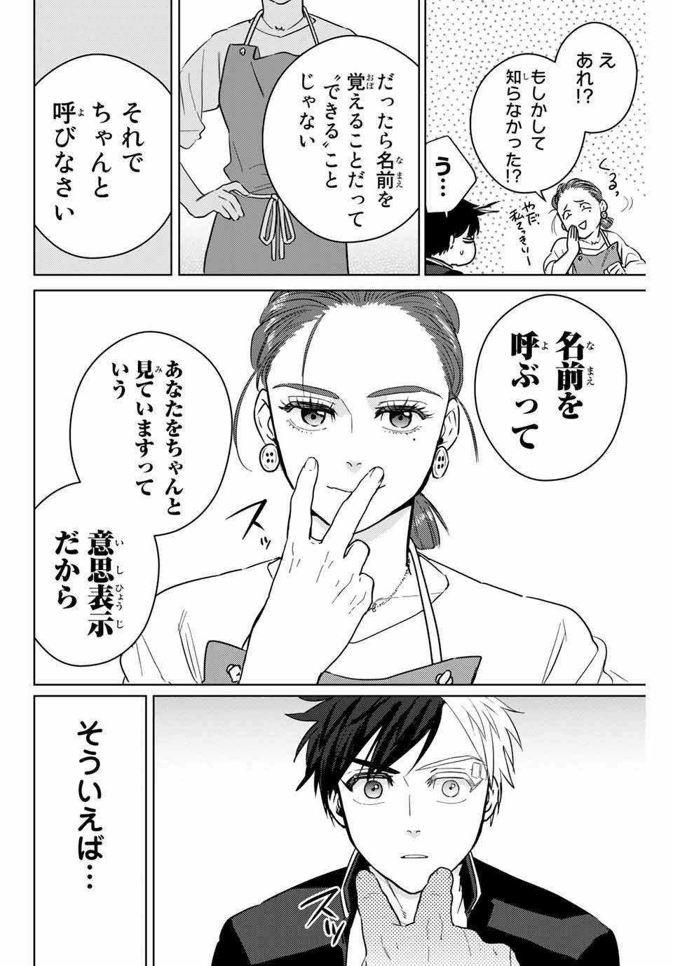 ＷＩＮＤ　ＢＲＥＡＫＥＲ 第37話 - Page 6