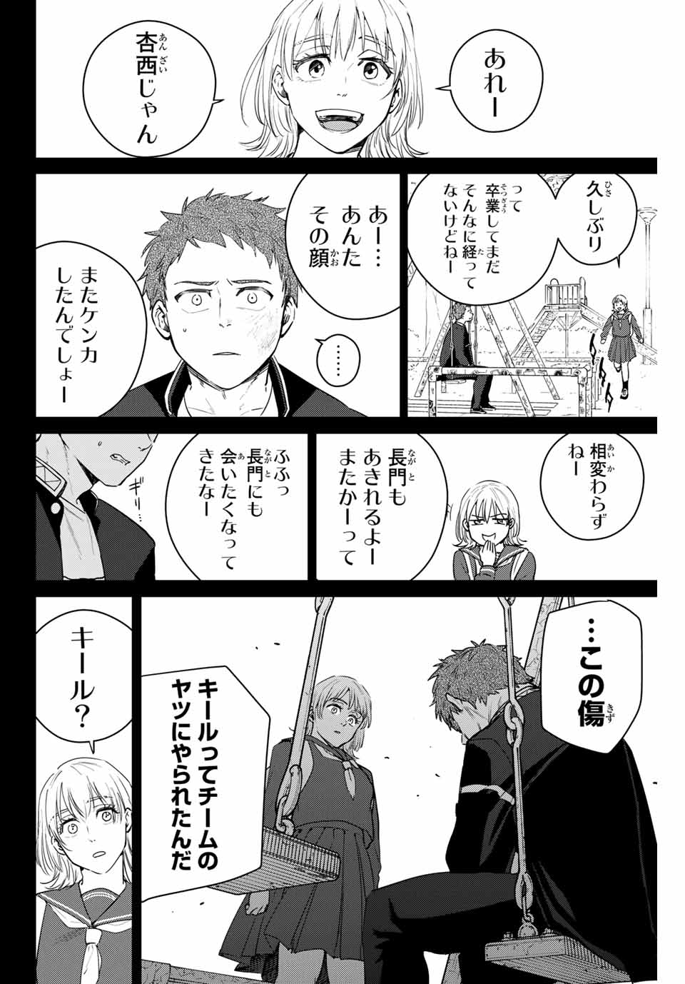 ＷＩＮＤ　ＢＲＥＡＫＥＲ 第40話 - Page 4