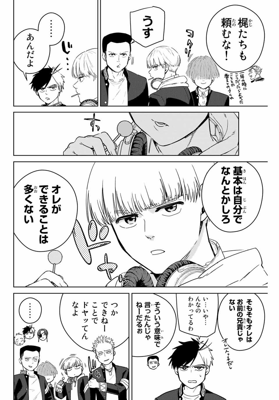 ＷＩＮＤ　ＢＲＥＡＫＥＲ 第38話 - Page 12