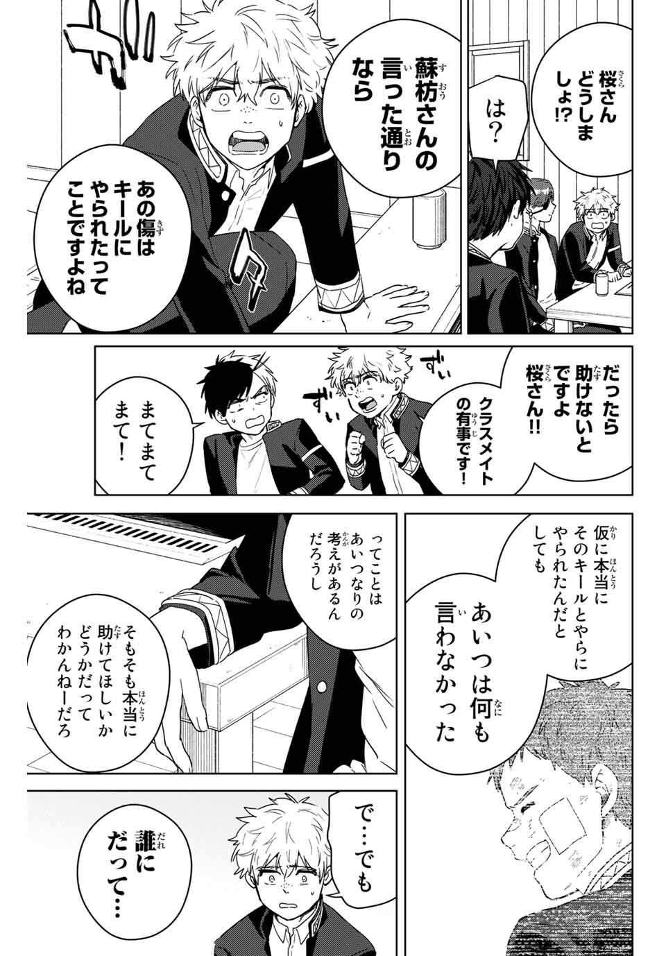 ＷＩＮＤ　ＢＲＥＡＫＥＲ 第39話 - Page 9