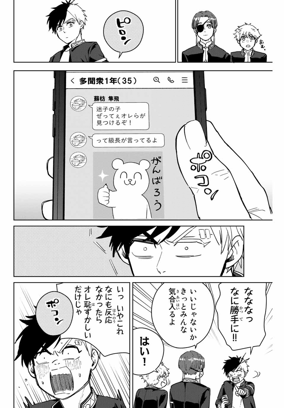 ＷＩＮＤ　ＢＲＥＡＫＥＲ 第35話 - Page 14