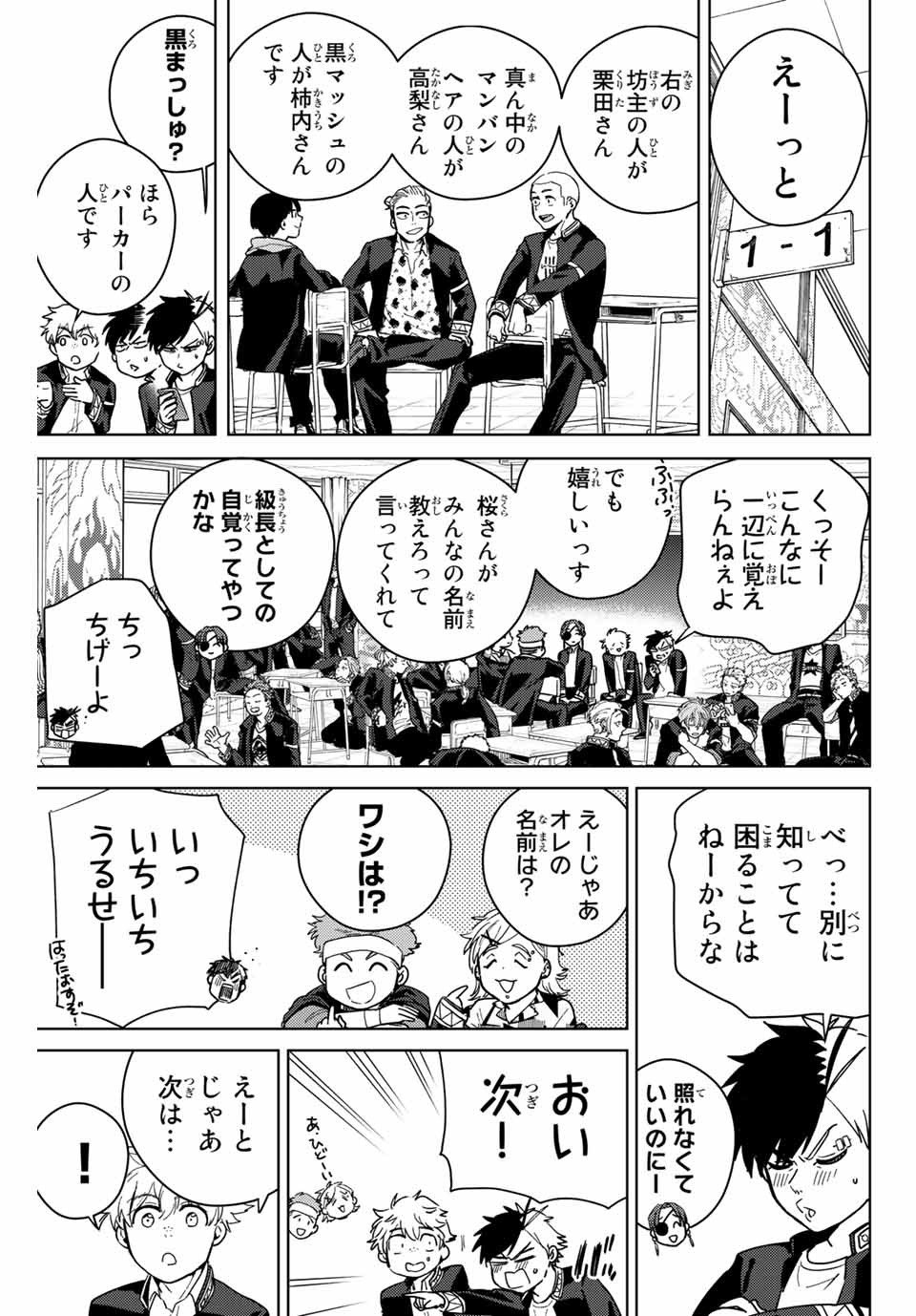 ＷＩＮＤ　ＢＲＥＡＫＥＲ 第37話 - Page 9