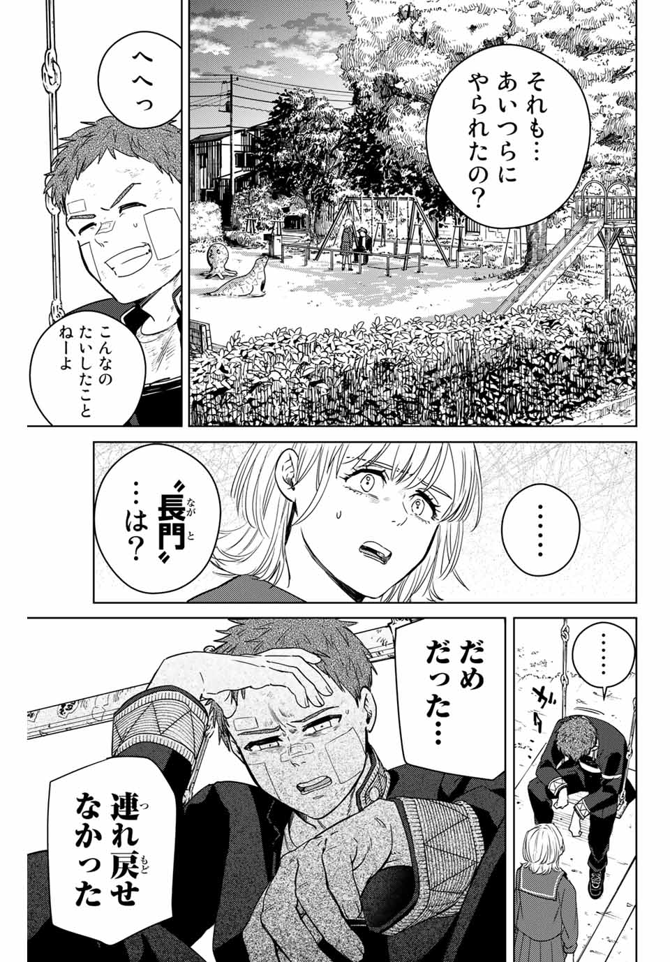 ＷＩＮＤ　ＢＲＥＡＫＥＲ 第39話 - Page 13
