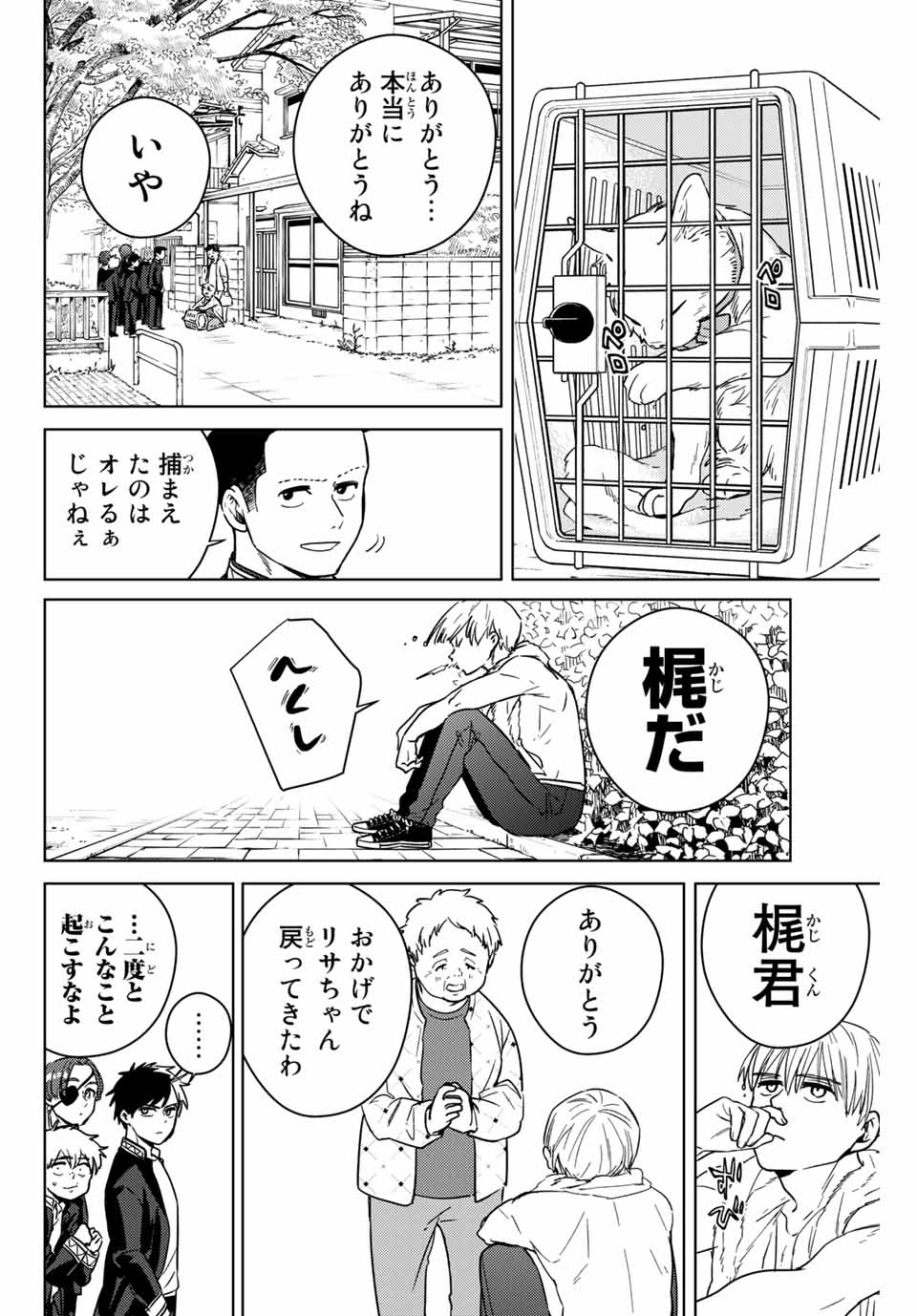 ＷＩＮＤ　ＢＲＥＡＫＥＲ 第36話 - Page 10