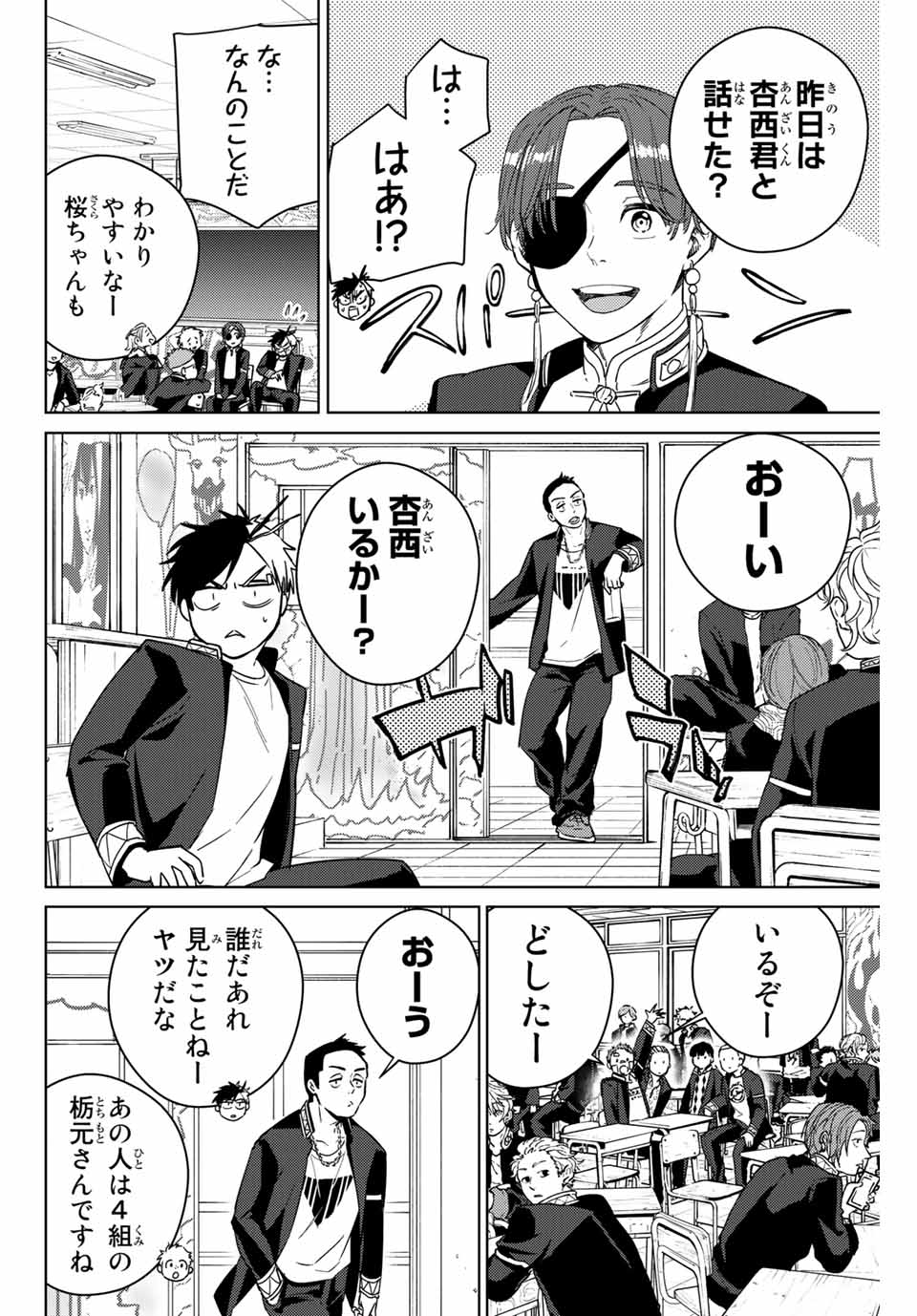 ＷＩＮＤ　ＢＲＥＡＫＥＲ 第40話 - Page 12