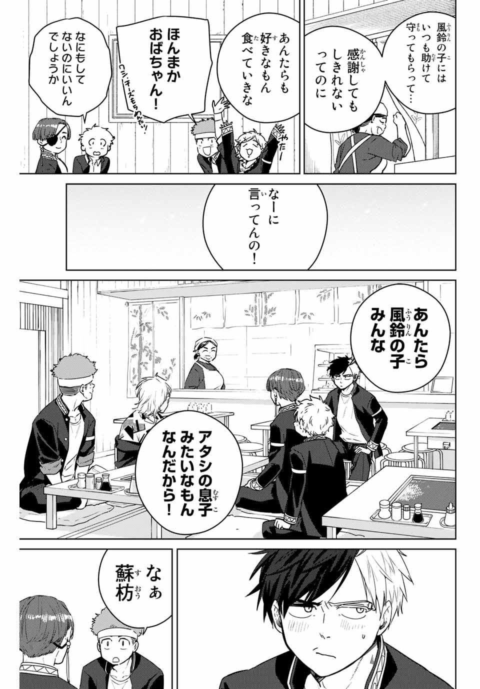 ＷＩＮＤ　ＢＲＥＡＫＥＲ 第39話 - Page 7