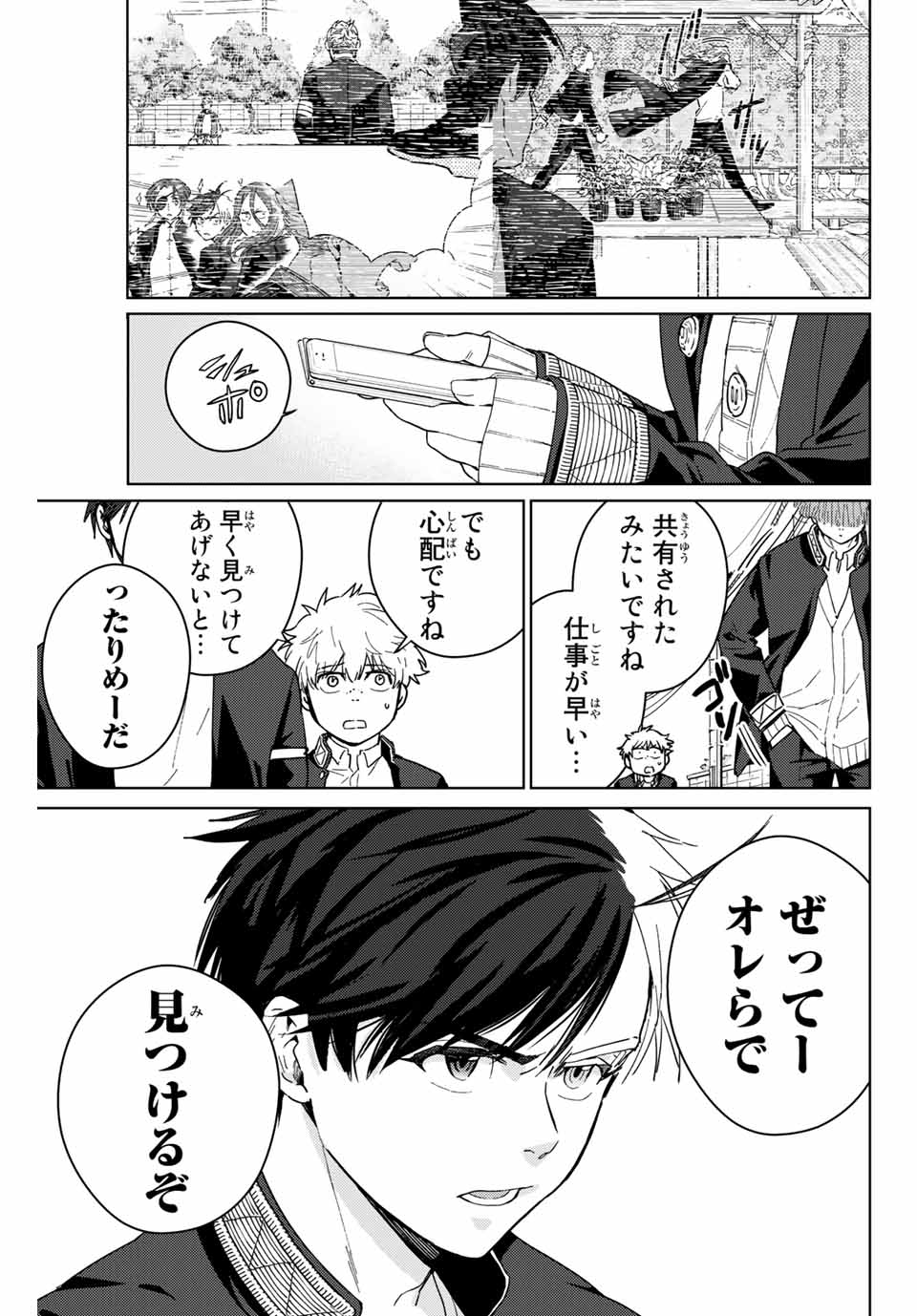 ＷＩＮＤ　ＢＲＥＡＫＥＲ 第35話 - Page 13