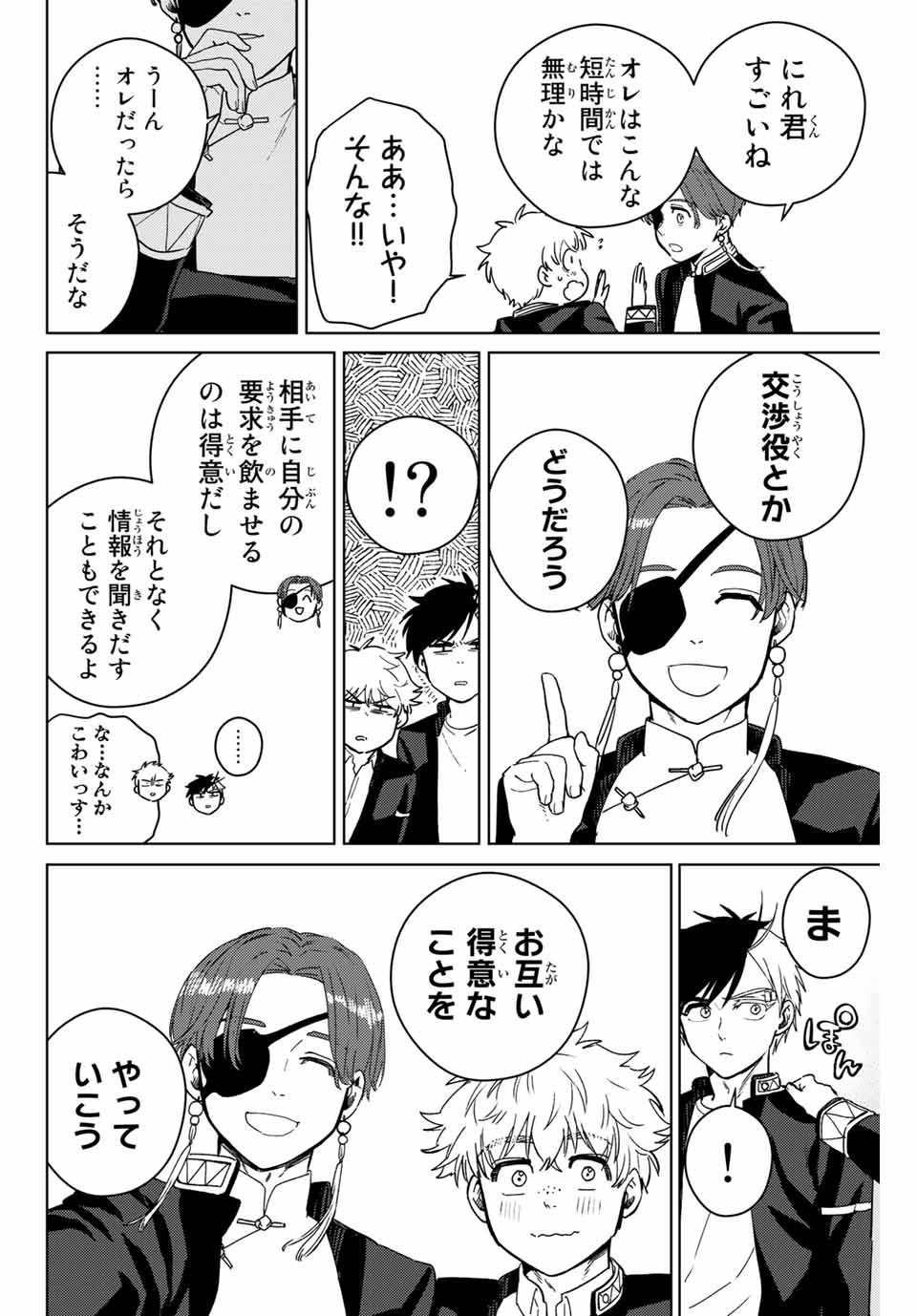 ＷＩＮＤ　ＢＲＥＡＫＥＲ 第37話 - Page 16