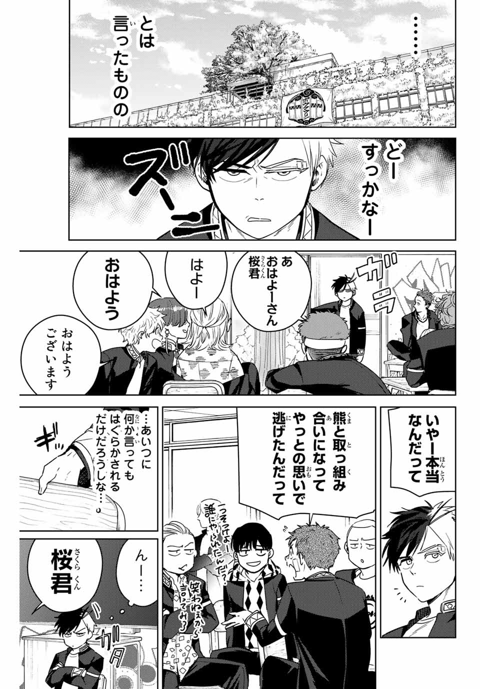 ＷＩＮＤ　ＢＲＥＡＫＥＲ 第40話 - Page 11