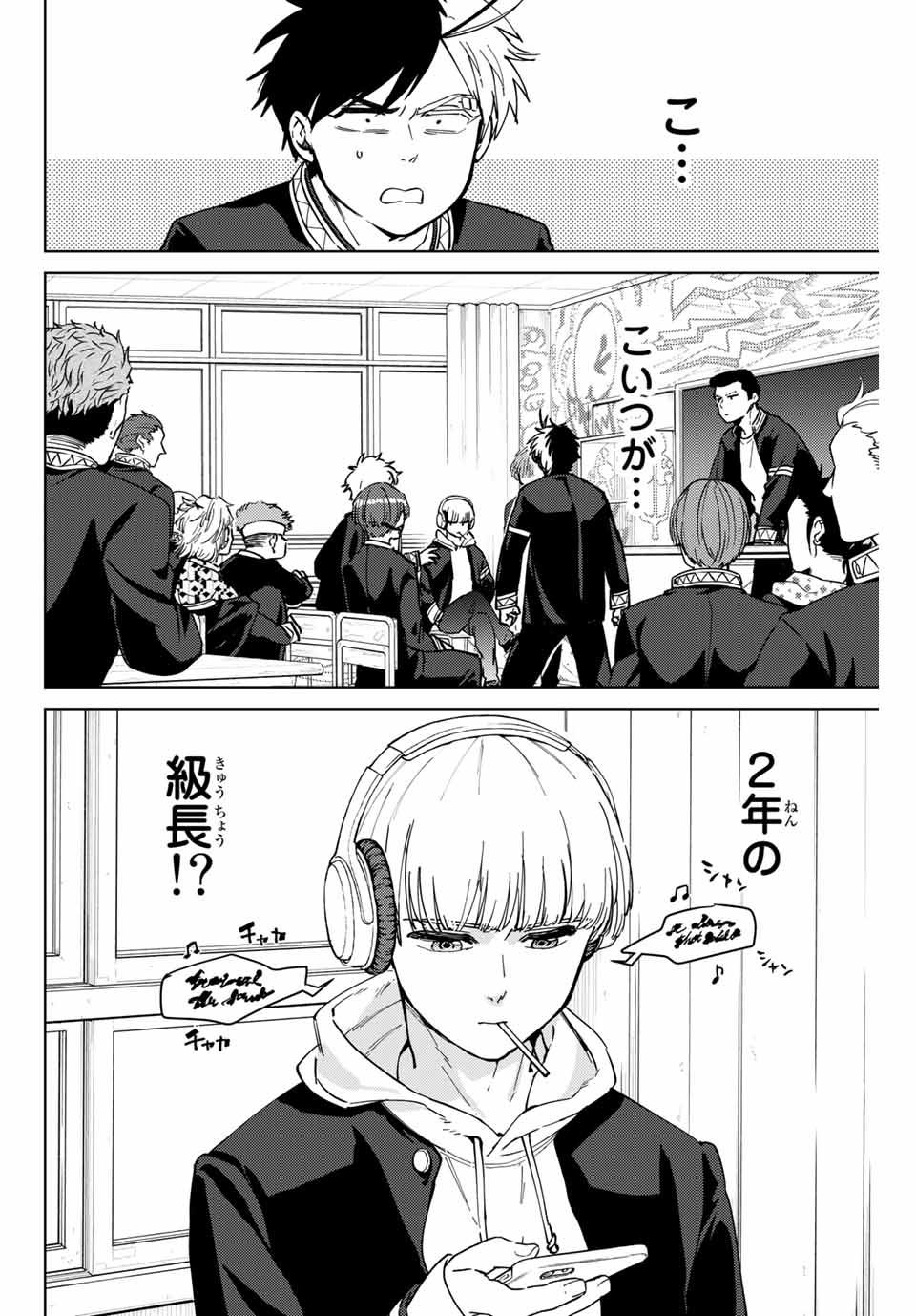 ＷＩＮＤ　ＢＲＥＡＫＥＲ 第35話 - Page 2