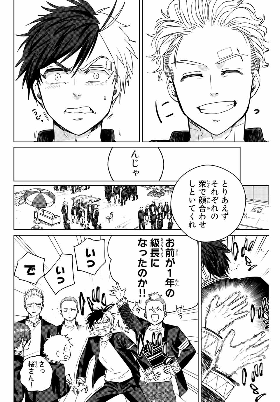ＷＩＮＤ　ＢＲＥＡＫＥＲ 第38話 - Page 8